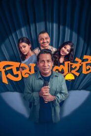 Dimlight (2025) Bengali Chorki WEB-DL 480p, 720p & 1080p | GDRive