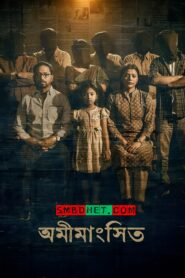 Omimangshito (2025) Bengali iScreen WEB-DL 480p, 720p & 1080p | GDRive